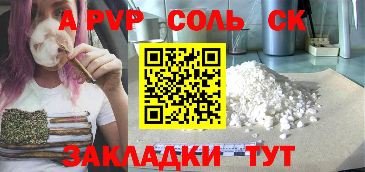 A PVP мука  Вход с VPN  A PVP СК  A-PVP Соль  Верхняя Пышма 