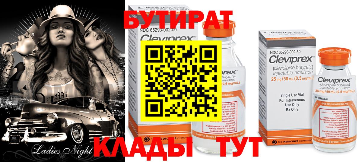БУТИРАТ 99%  Вход с VPN  Бутират  Верхняя Пышма 