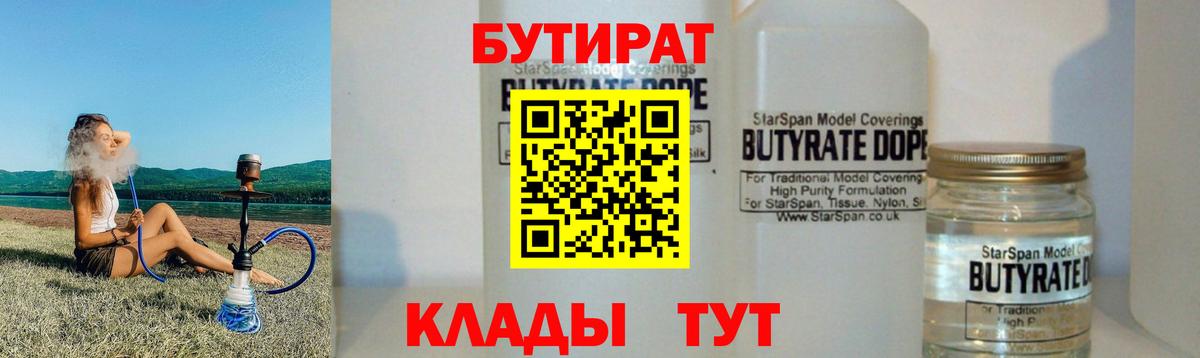 Бутират BDO Верхняя Пышма