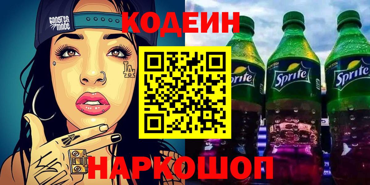 Кодеиновый сироп Lean напиток Lean (лин) Верхняя Пышма