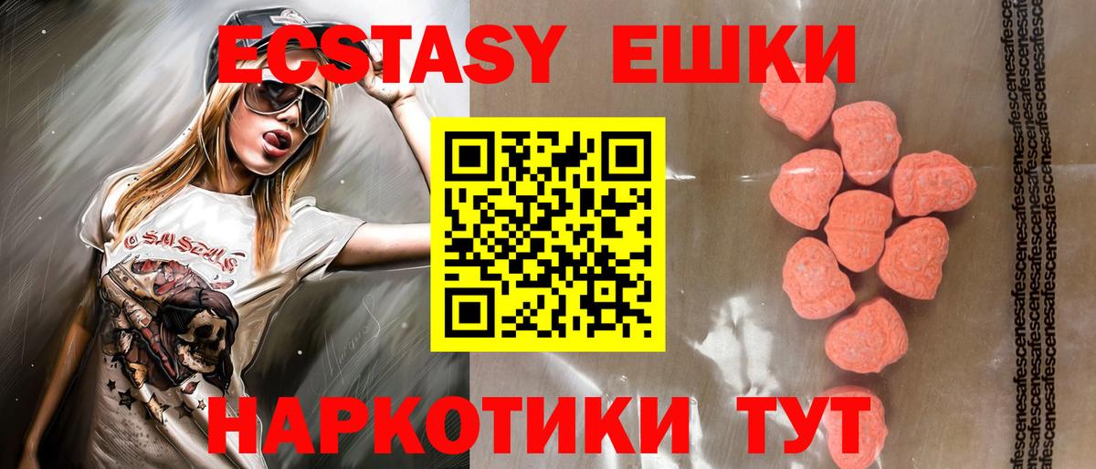 Ecstasy 300 mg  Вход с VPN  Верхняя Пышма 